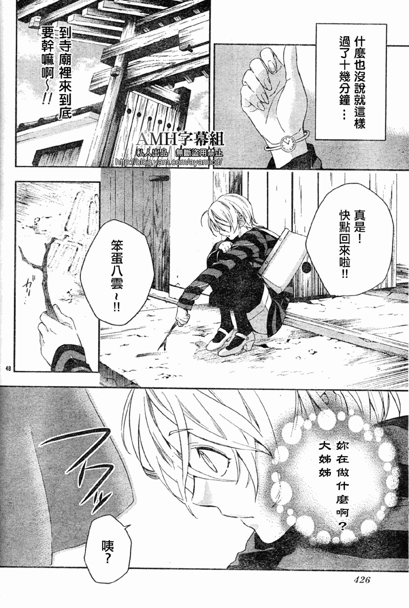 心灵侦探八云2009 第7话 第49页