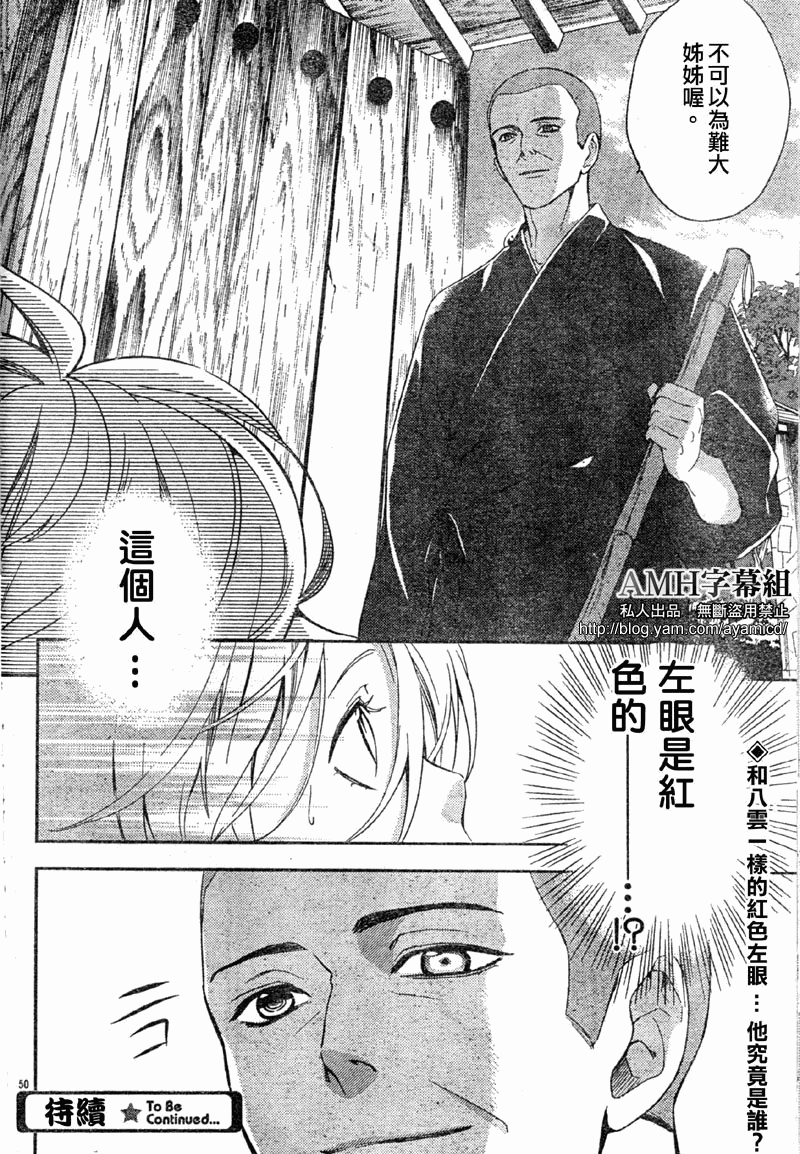 心灵侦探八云2009第7话图