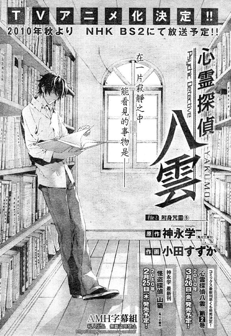 心灵侦探八云2009 第8话 第0页