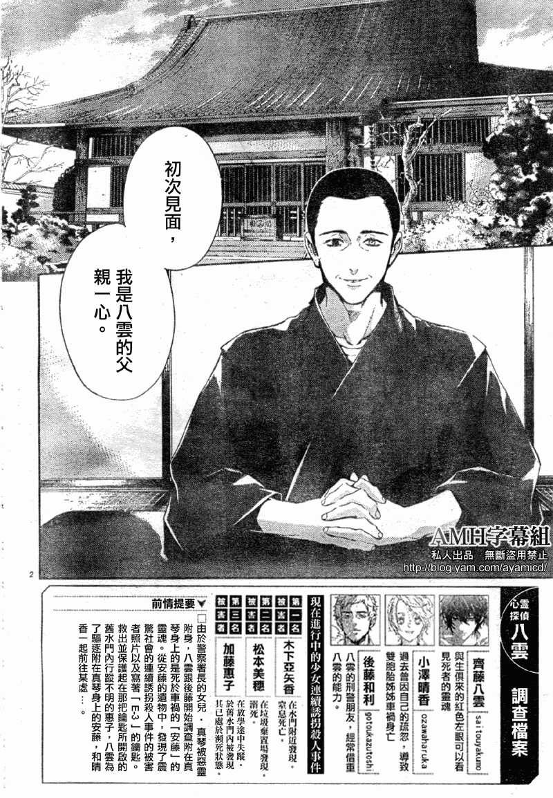 心灵侦探八云2009 第8话 第1页