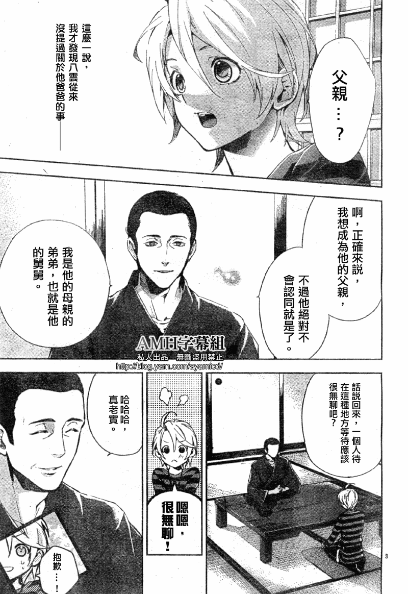 心灵侦探八云2009 第8话 第2页