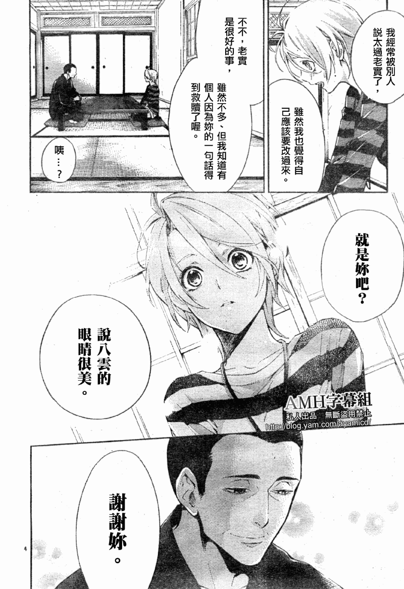 心灵侦探八云2009 第8话 第3页