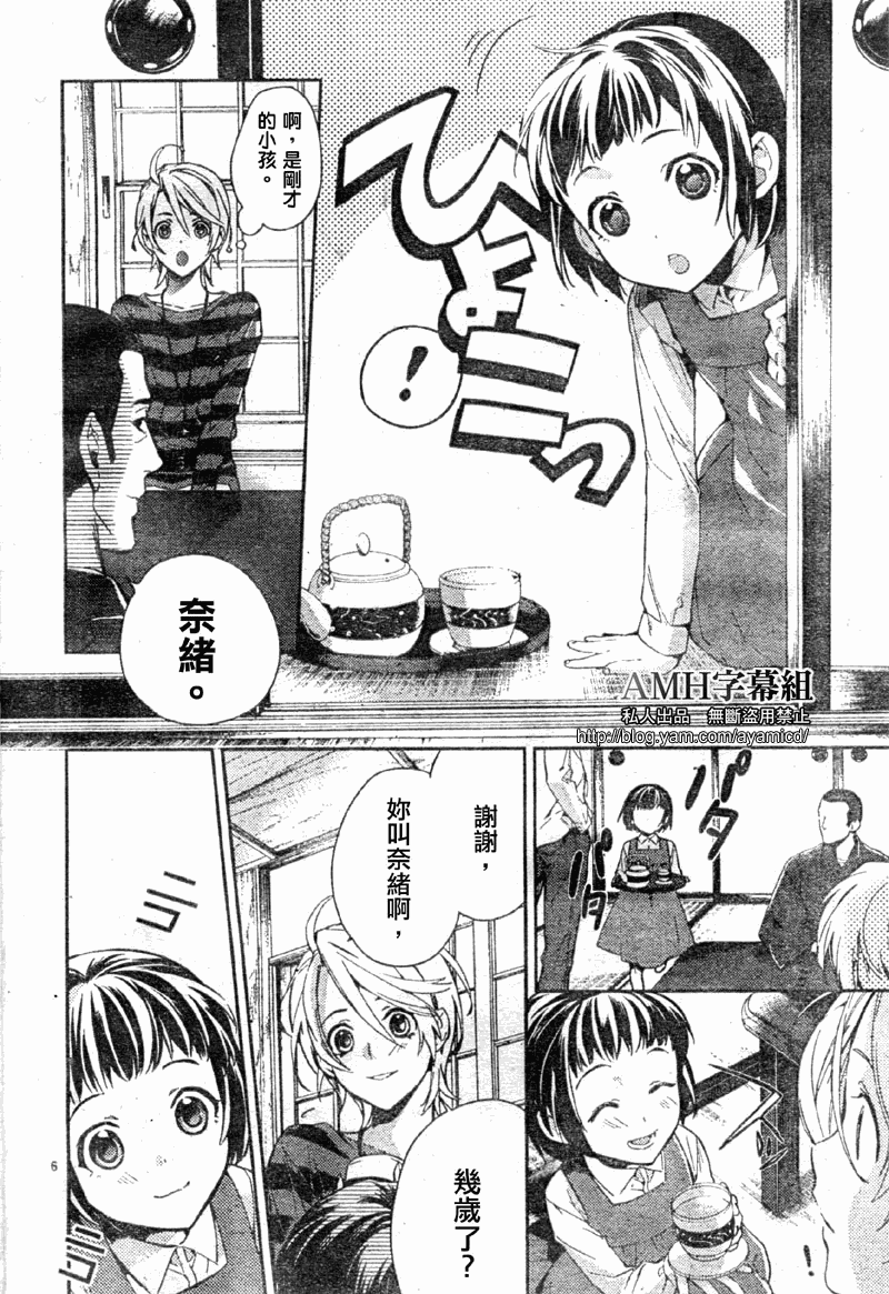 心灵侦探八云2009 第8话 第5页