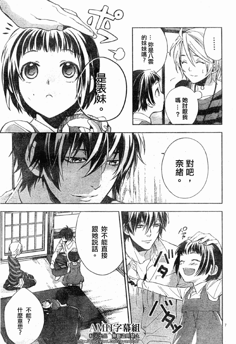 心灵侦探八云2009 第8话 第6页