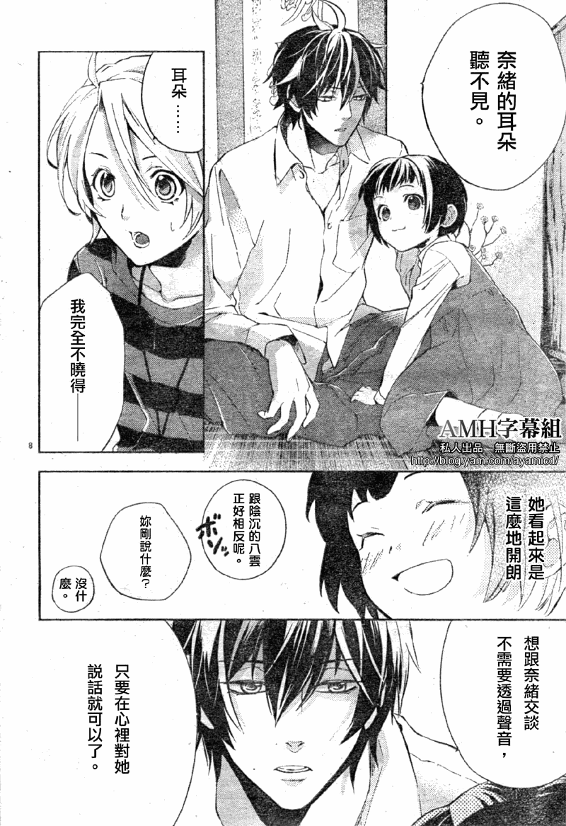 心灵侦探八云2009 第8话 第7页