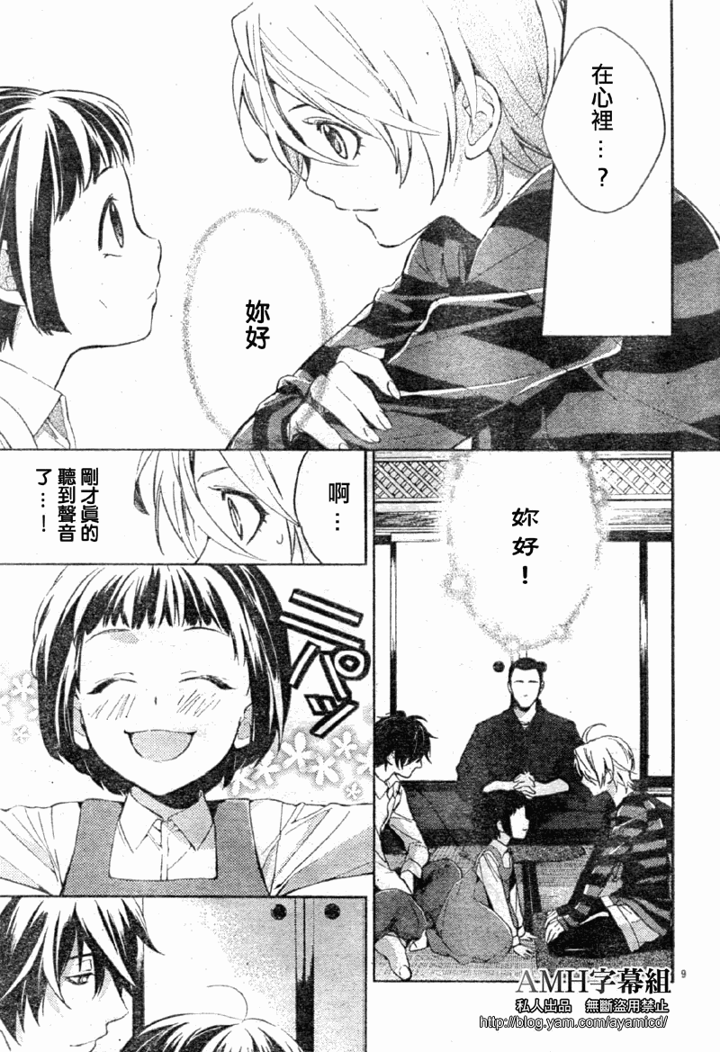 心灵侦探八云2009 第8话 第8页