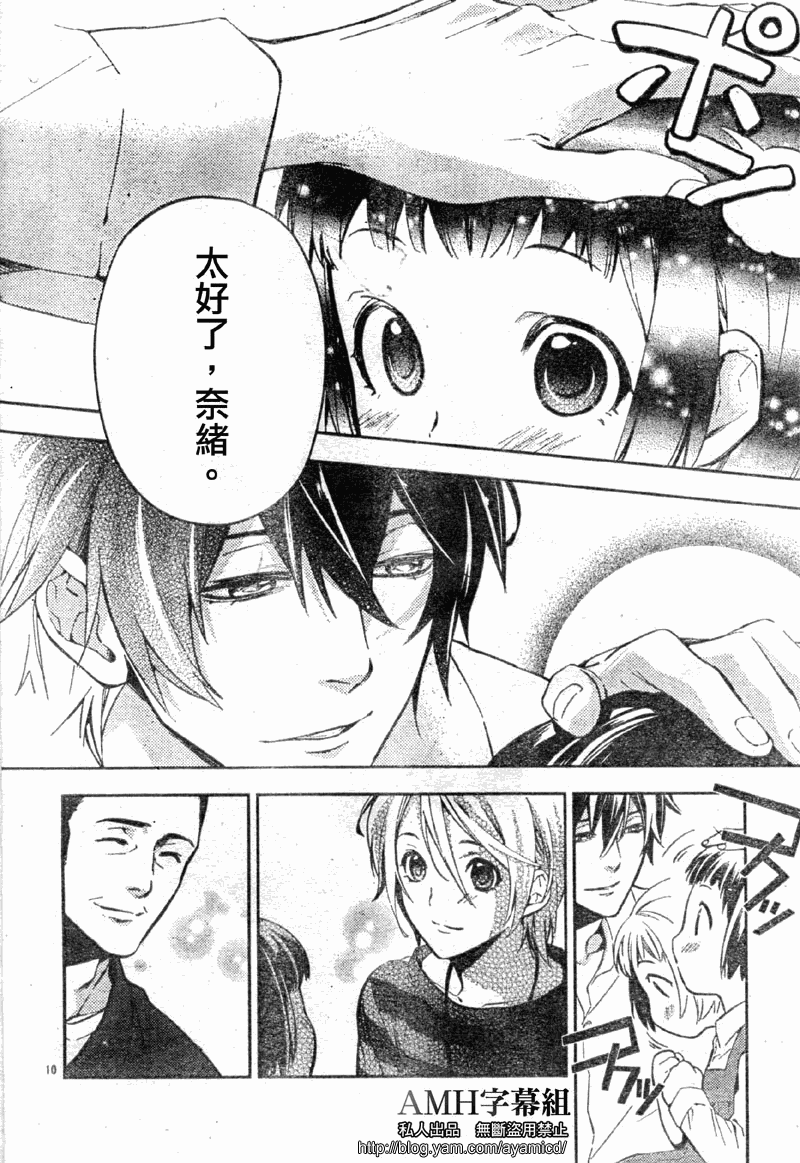 心灵侦探八云2009 第8话 第9页