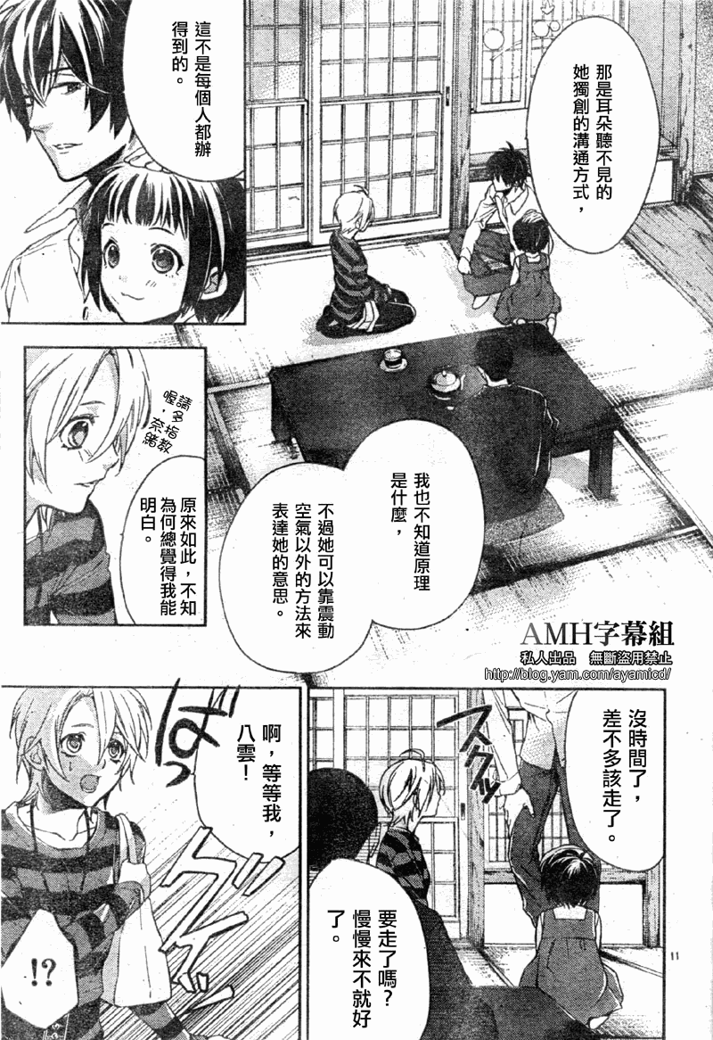 心灵侦探八云2009 第8话 第10页