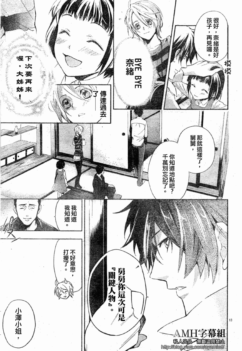 心灵侦探八云2009 第8话 第12页