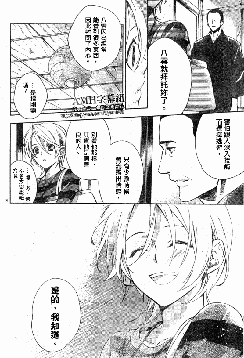 心灵侦探八云2009 第8话 第13页