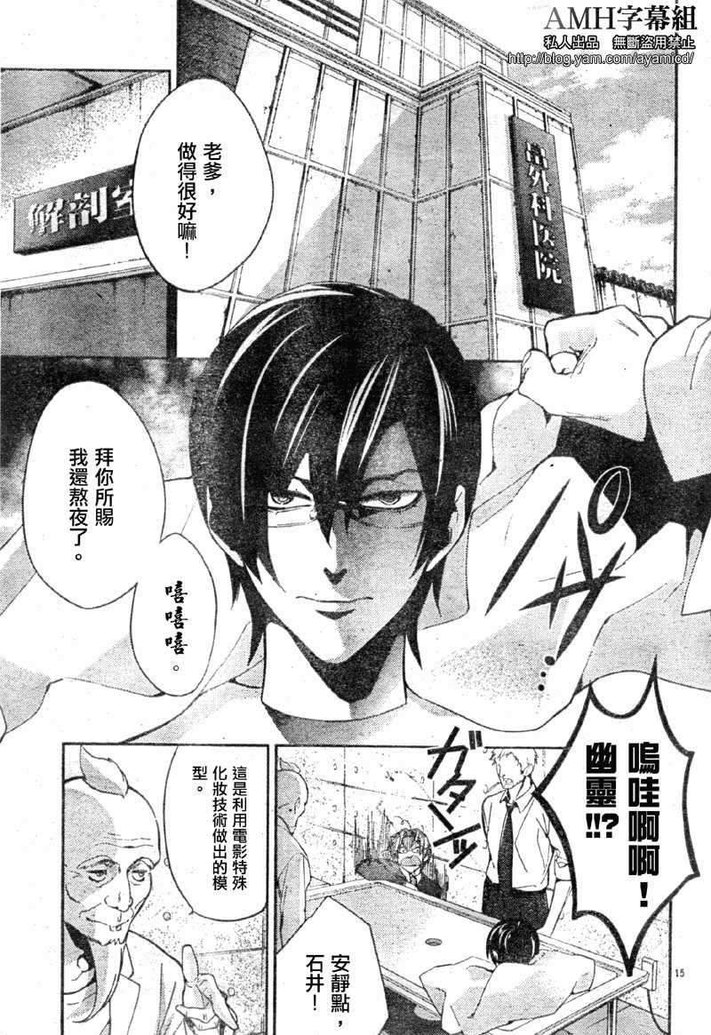 心灵侦探八云2009 第8话 第14页