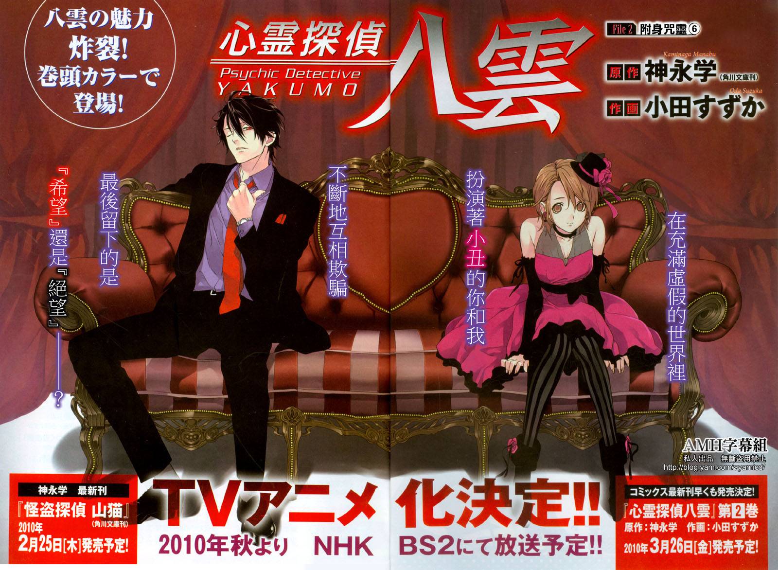 心灵侦探八云2009 第9话 第0页