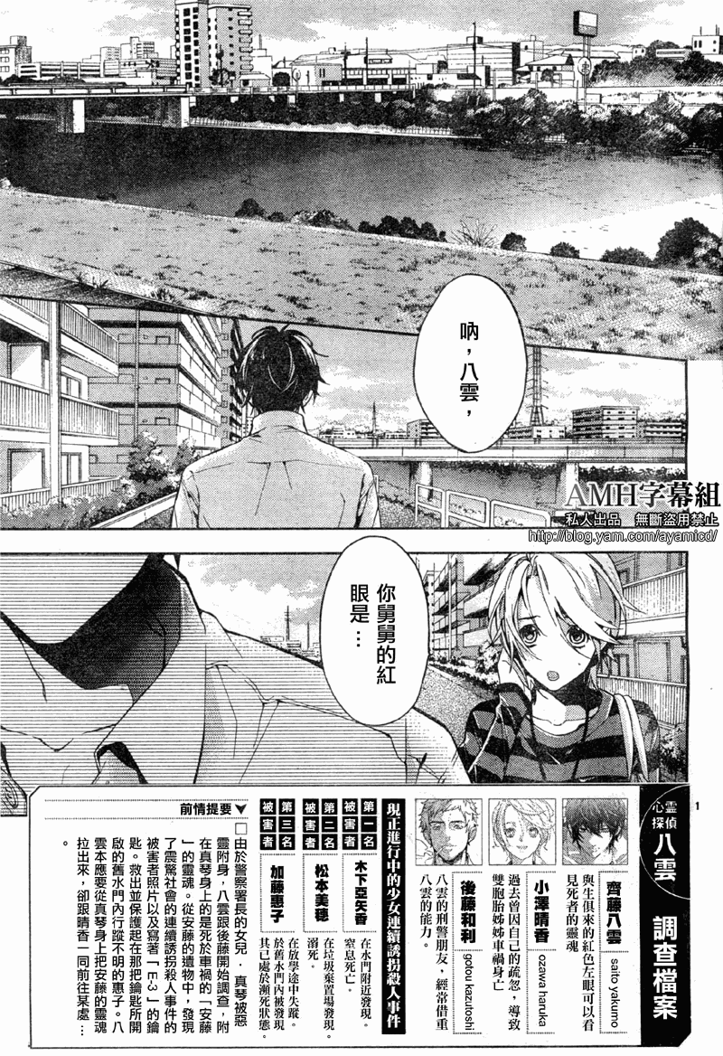 心灵侦探八云2009 第9话 第1页