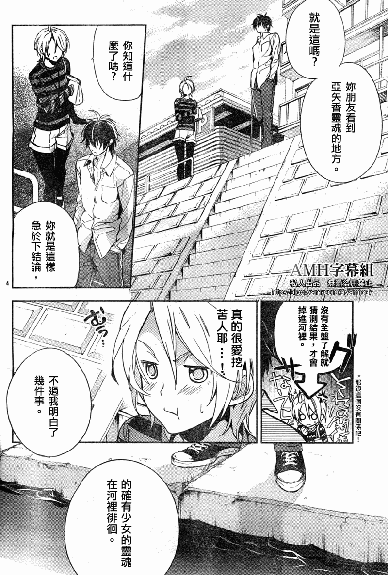 心灵侦探八云2009 第9话 第4页