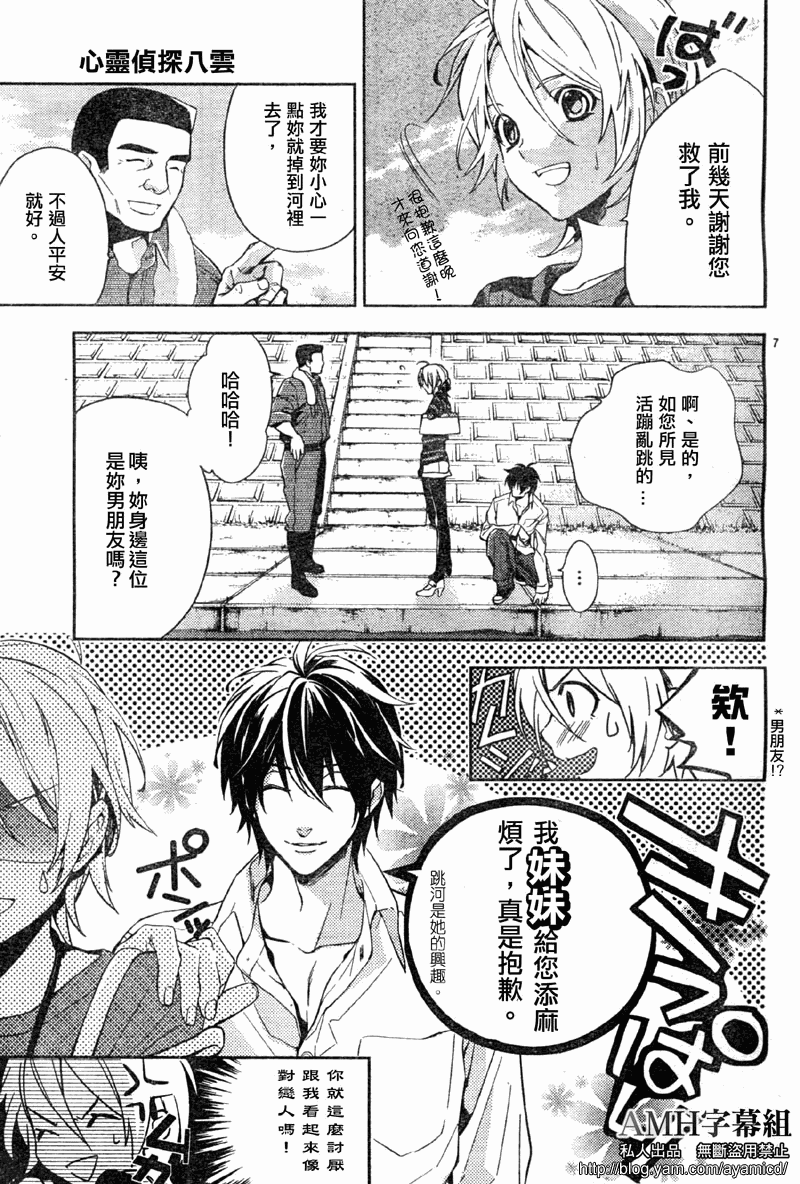 心灵侦探八云2009 第9话 第7页