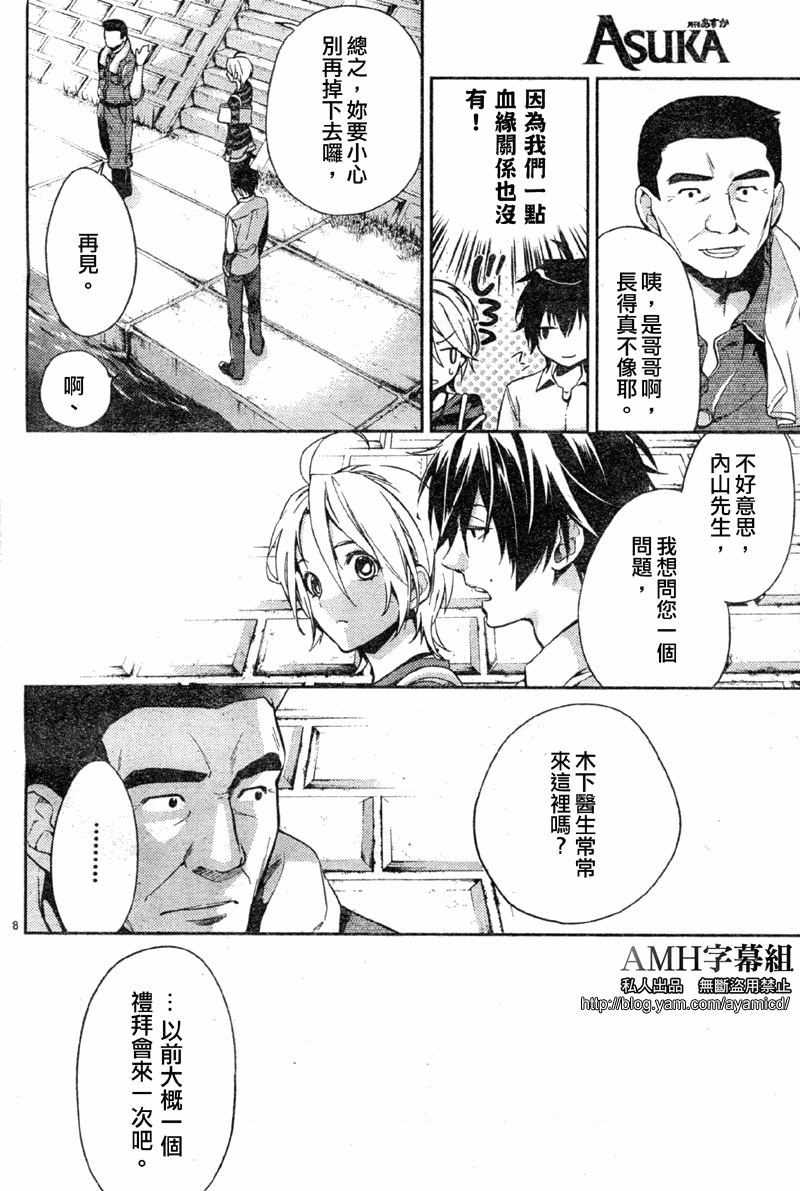 心灵侦探八云2009第9话图