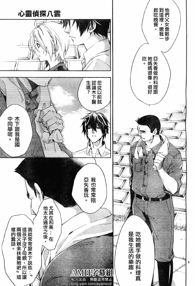 心灵侦探八云2009 第9话 第9页