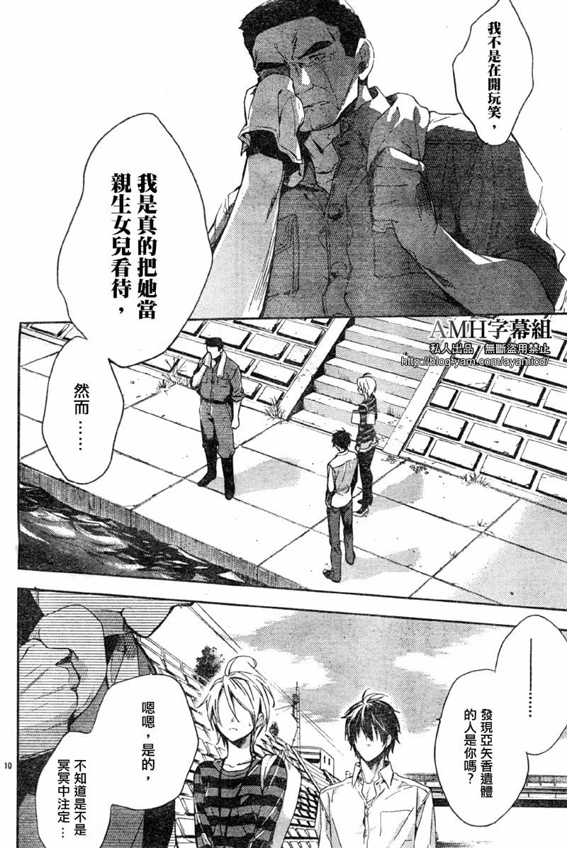 心灵侦探八云2009 第9话 第10页