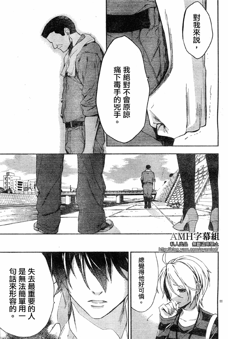 心灵侦探八云2009 第9话 第11页