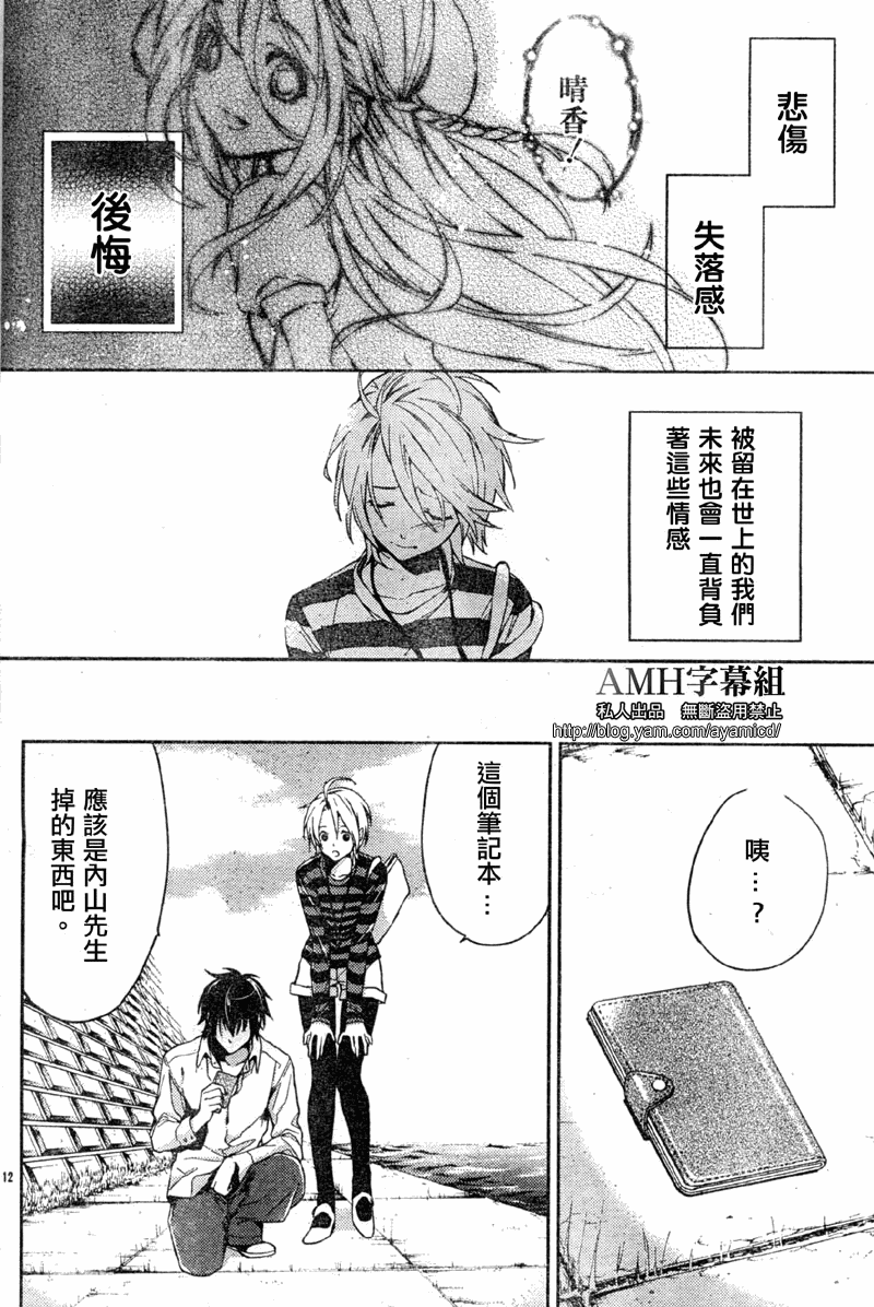 心灵侦探八云2009 第9话 第12页