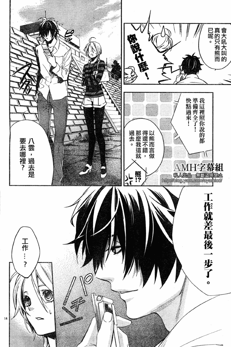 心灵侦探八云2009 第9话 第14页