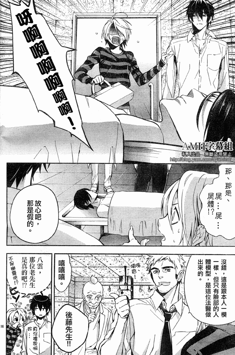 心灵侦探八云2009 第9话 第16页