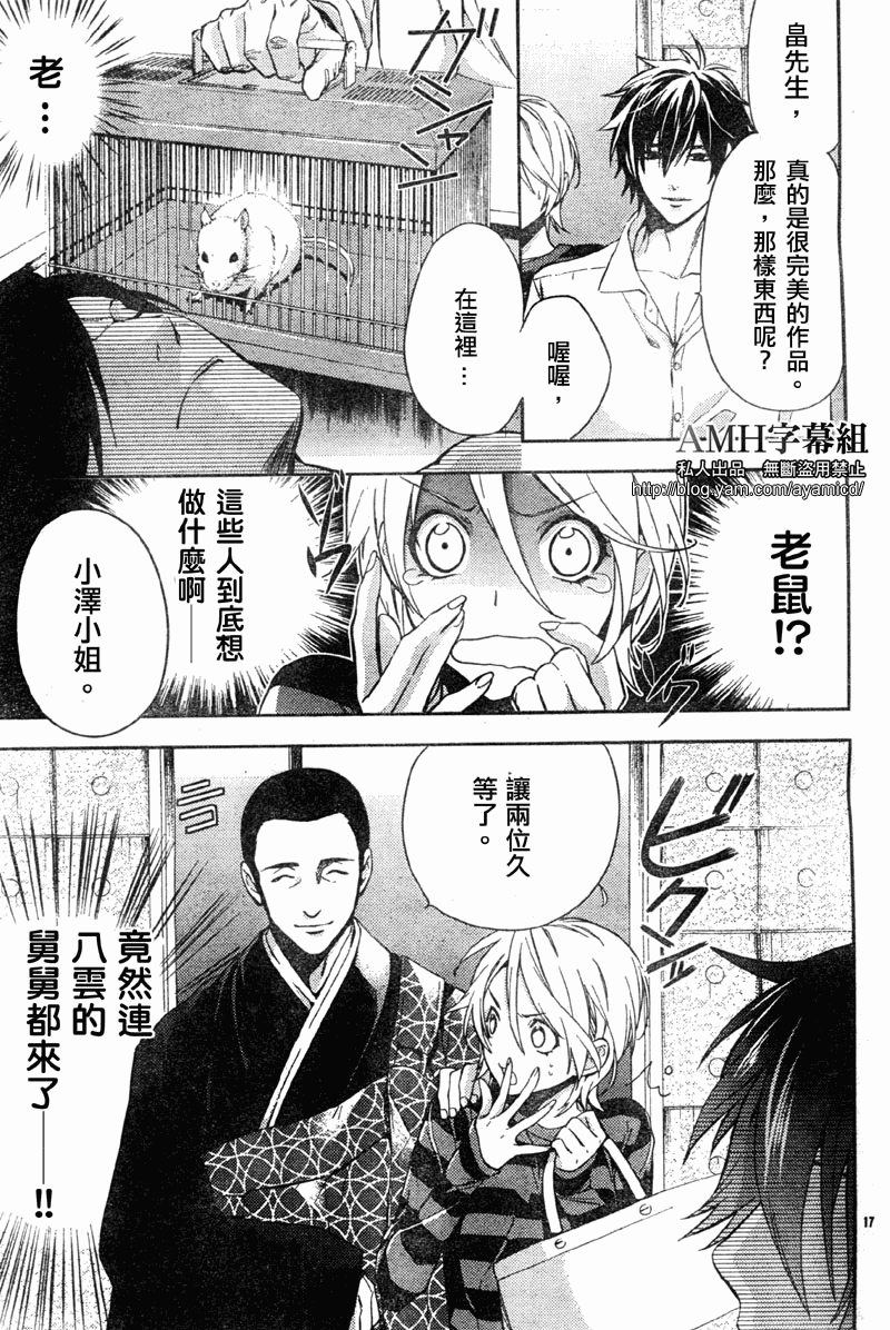 心灵侦探八云2009 第9话 第17页