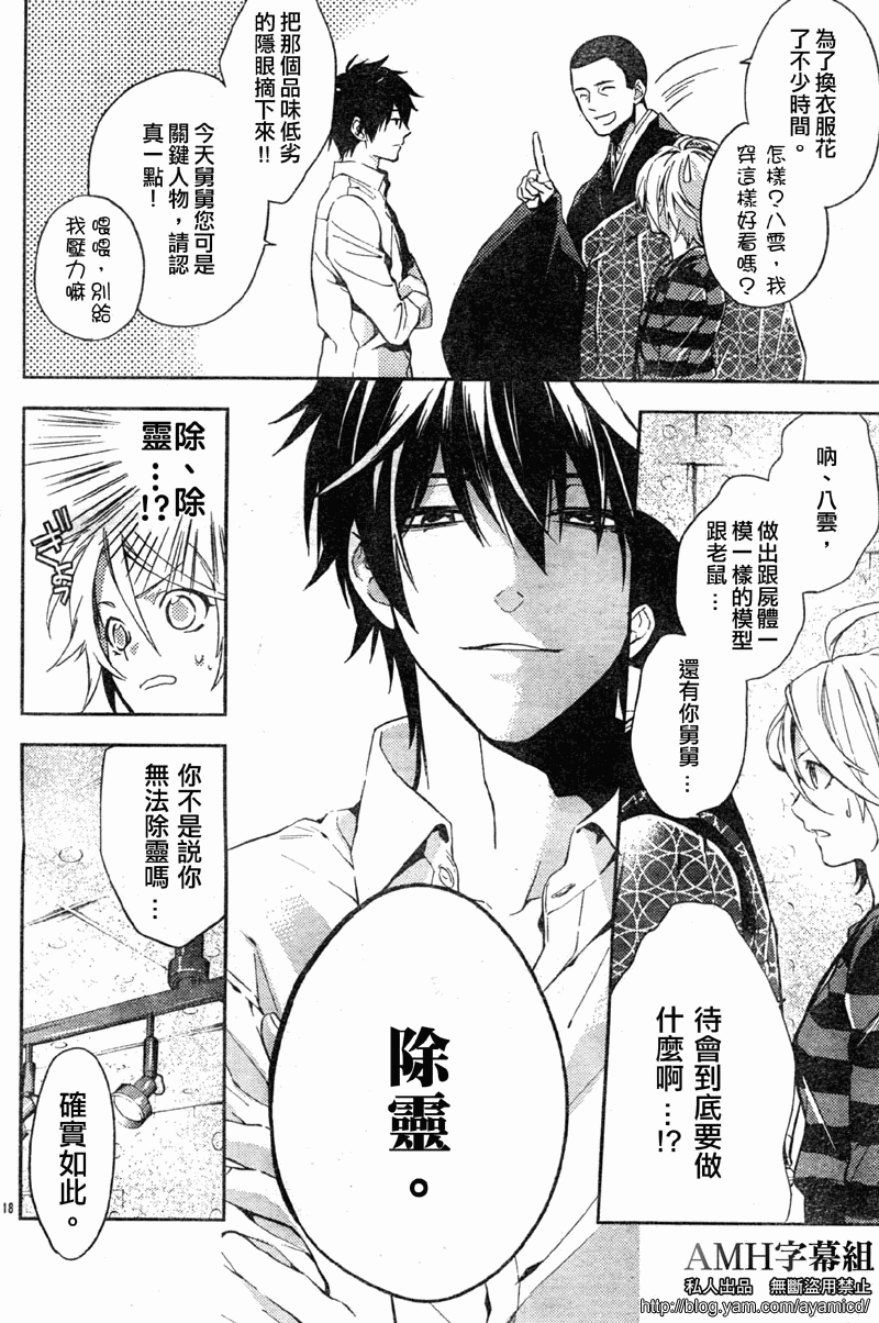 心灵侦探八云2009 第9话 第18页