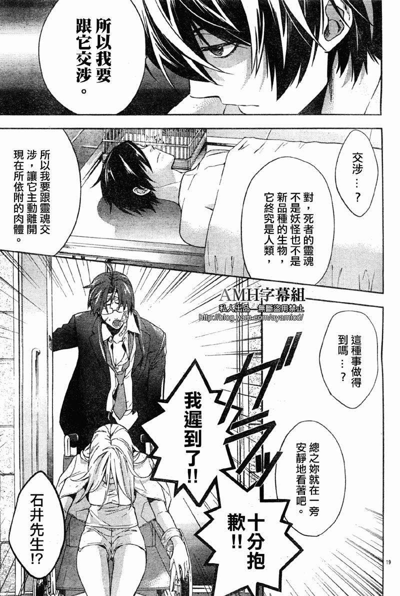 心灵侦探八云2009 第9话 第19页