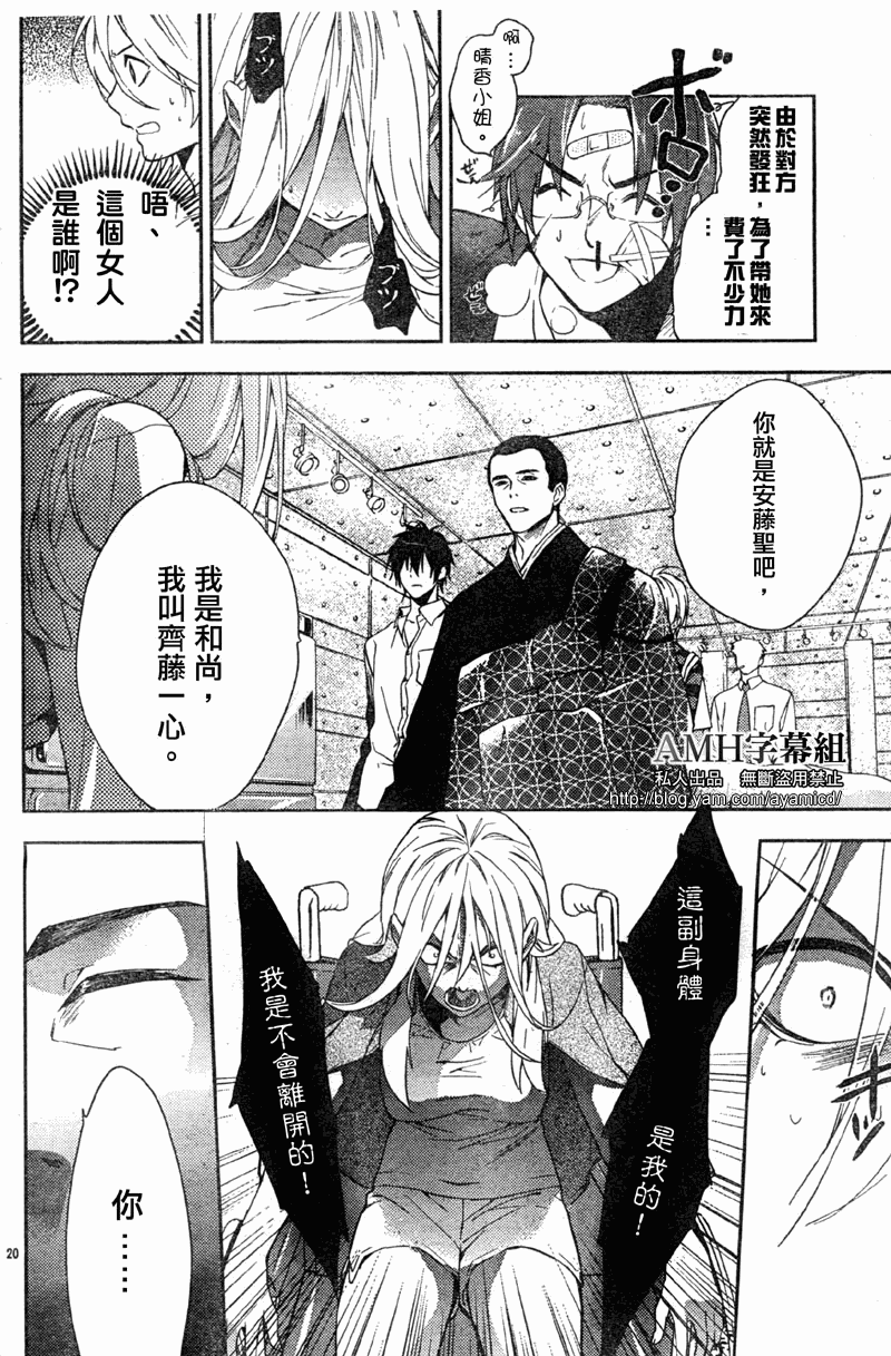 心灵侦探八云2009 第9话 第20页