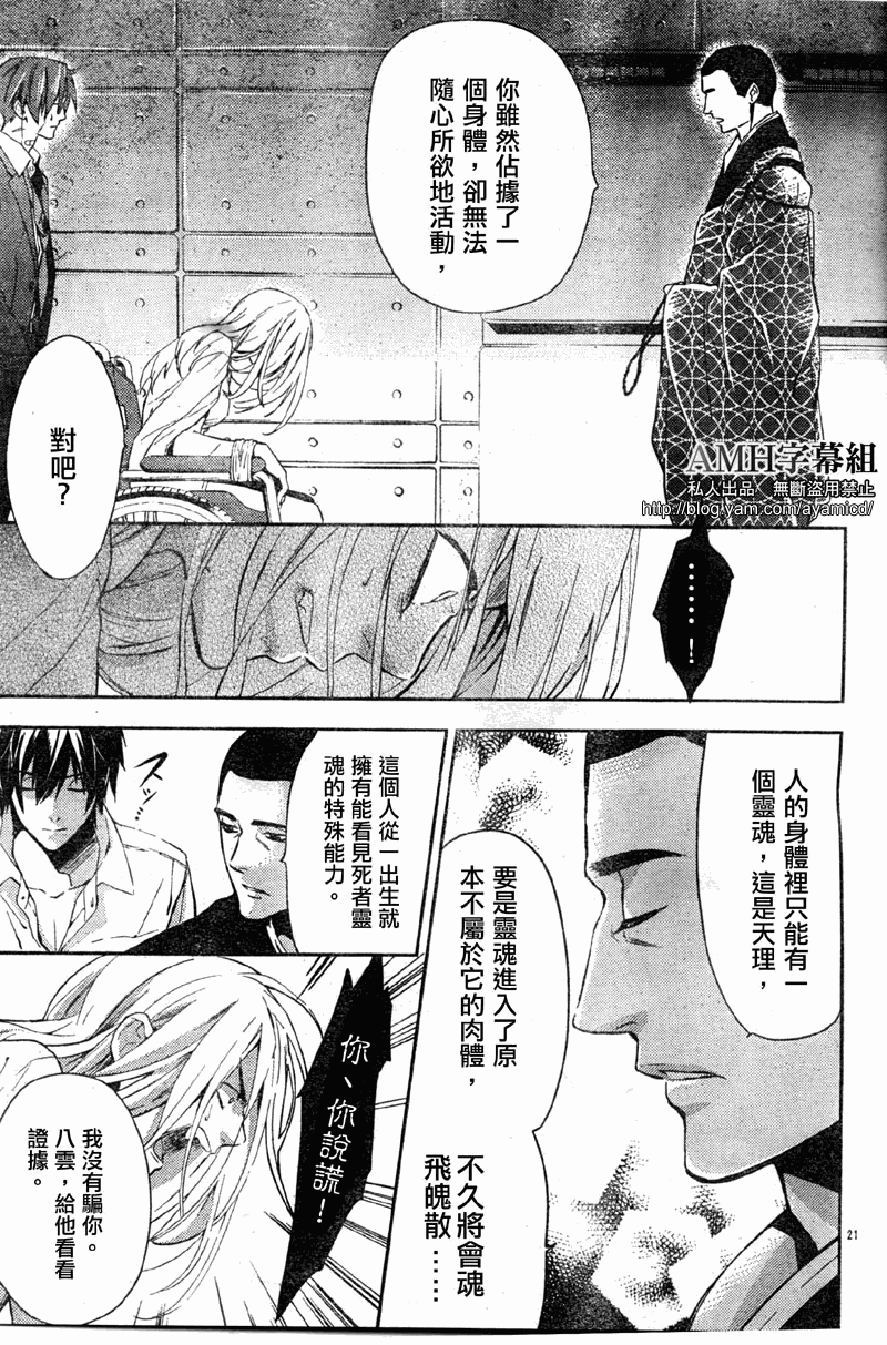 心灵侦探八云2009 第9话 第21页