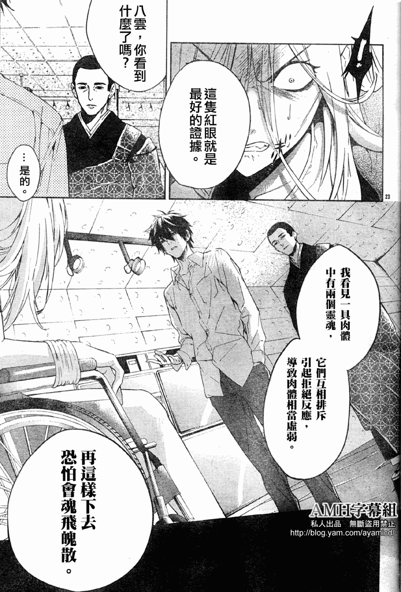 心灵侦探八云2009 第9话 第23页