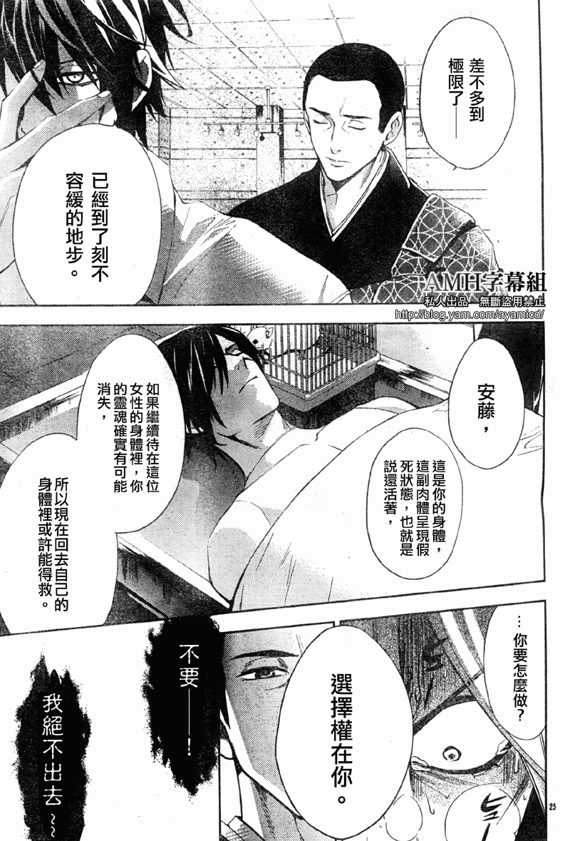 心灵侦探八云2009 第9话 第25页