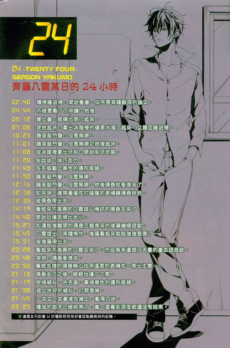 心灵侦探八云2009 特别01 第5页