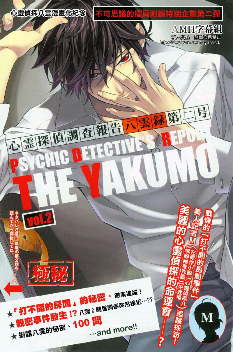 心灵侦探八云2009 特别02 第0页