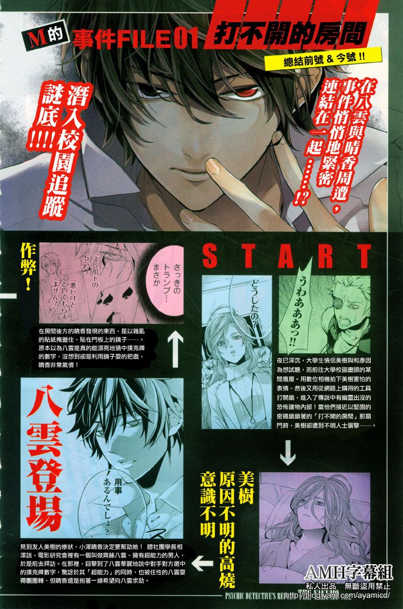 心灵侦探八云2009 特别02 第1页