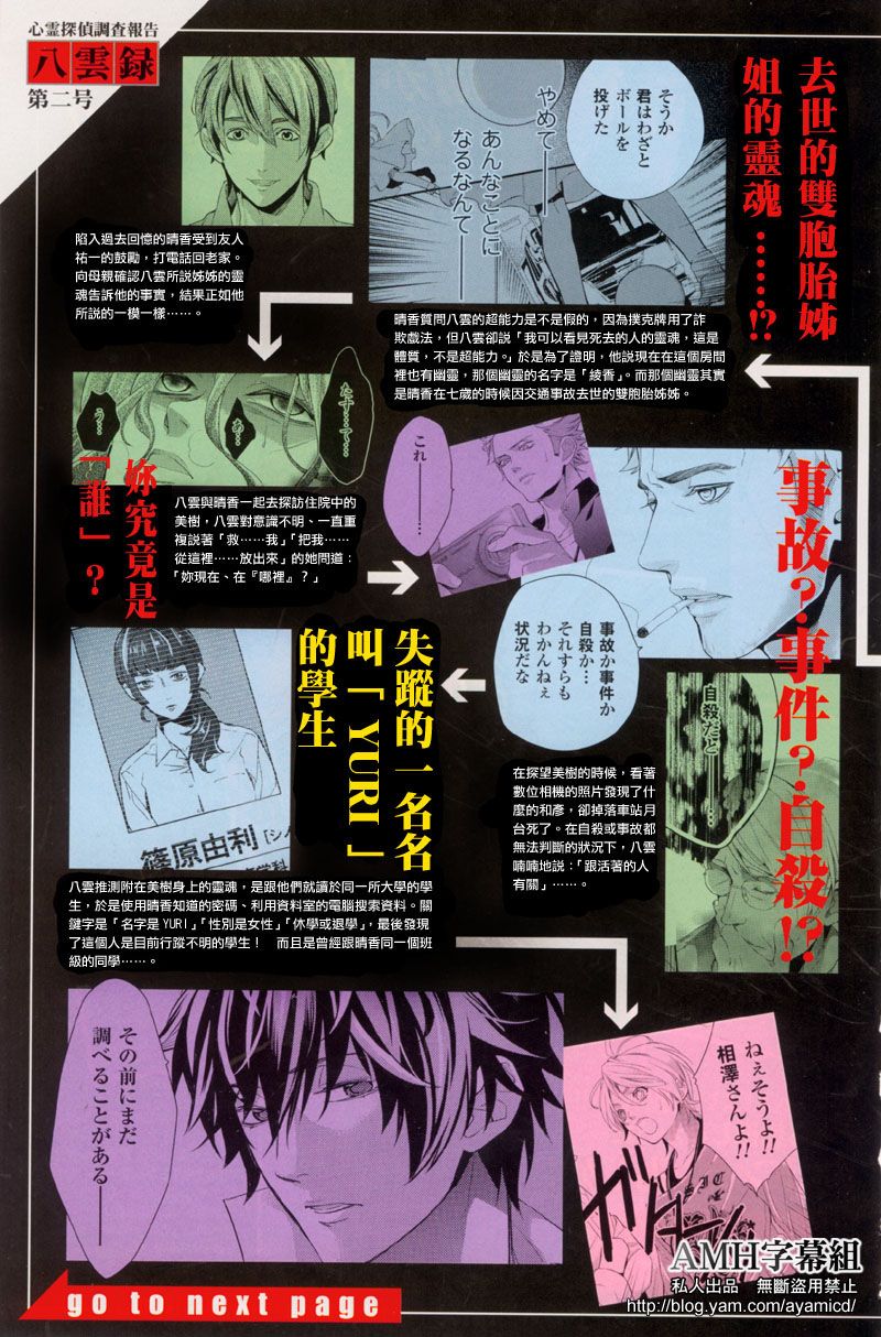 心灵侦探八云2009 特别02 第2页