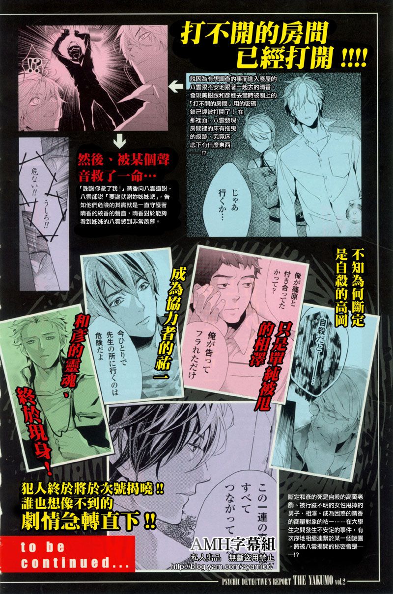 心灵侦探八云2009 特别02 第3页