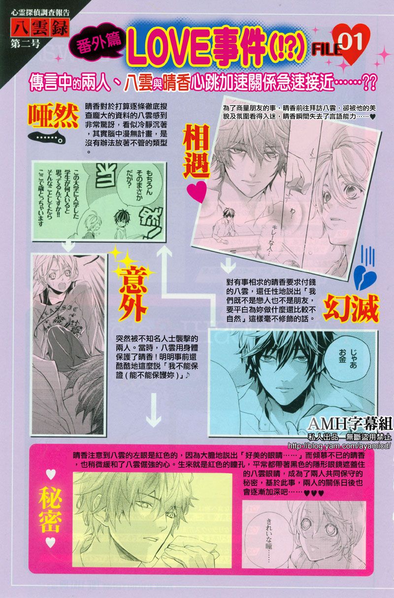 心灵侦探八云2009 特别02 第4页