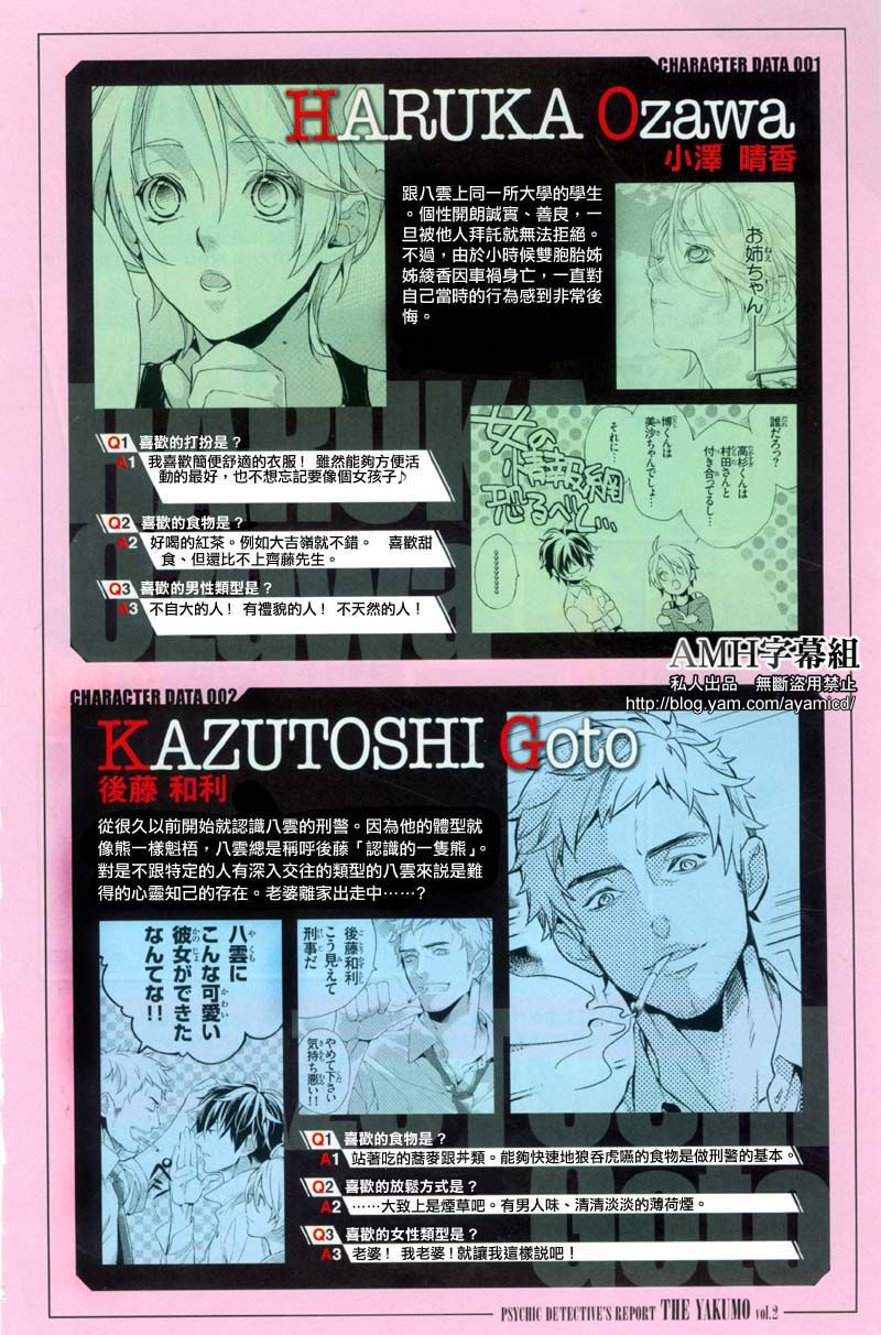 心灵侦探八云2009 特别02 第5页