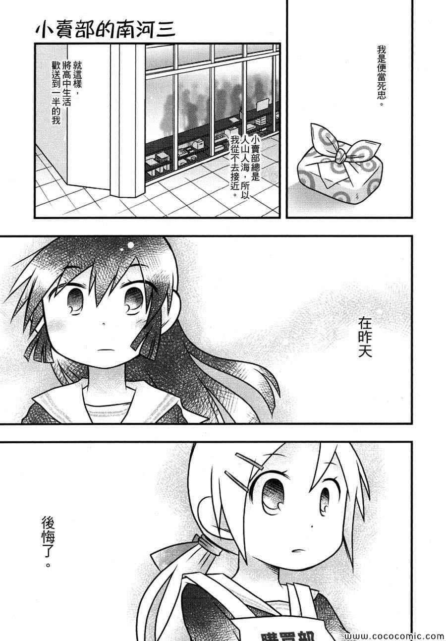 小卖部的南河三全1话图