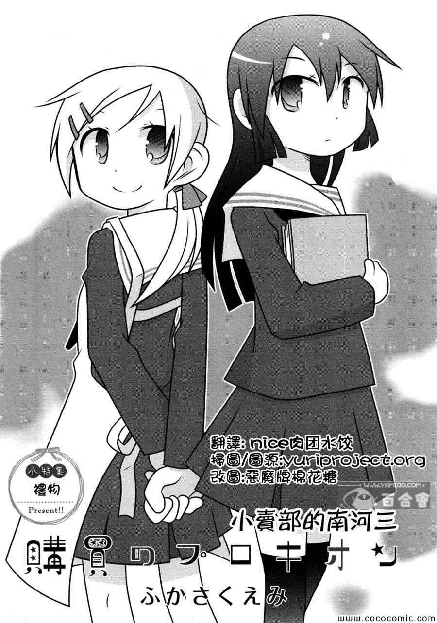 小卖部的南河三全1话图
