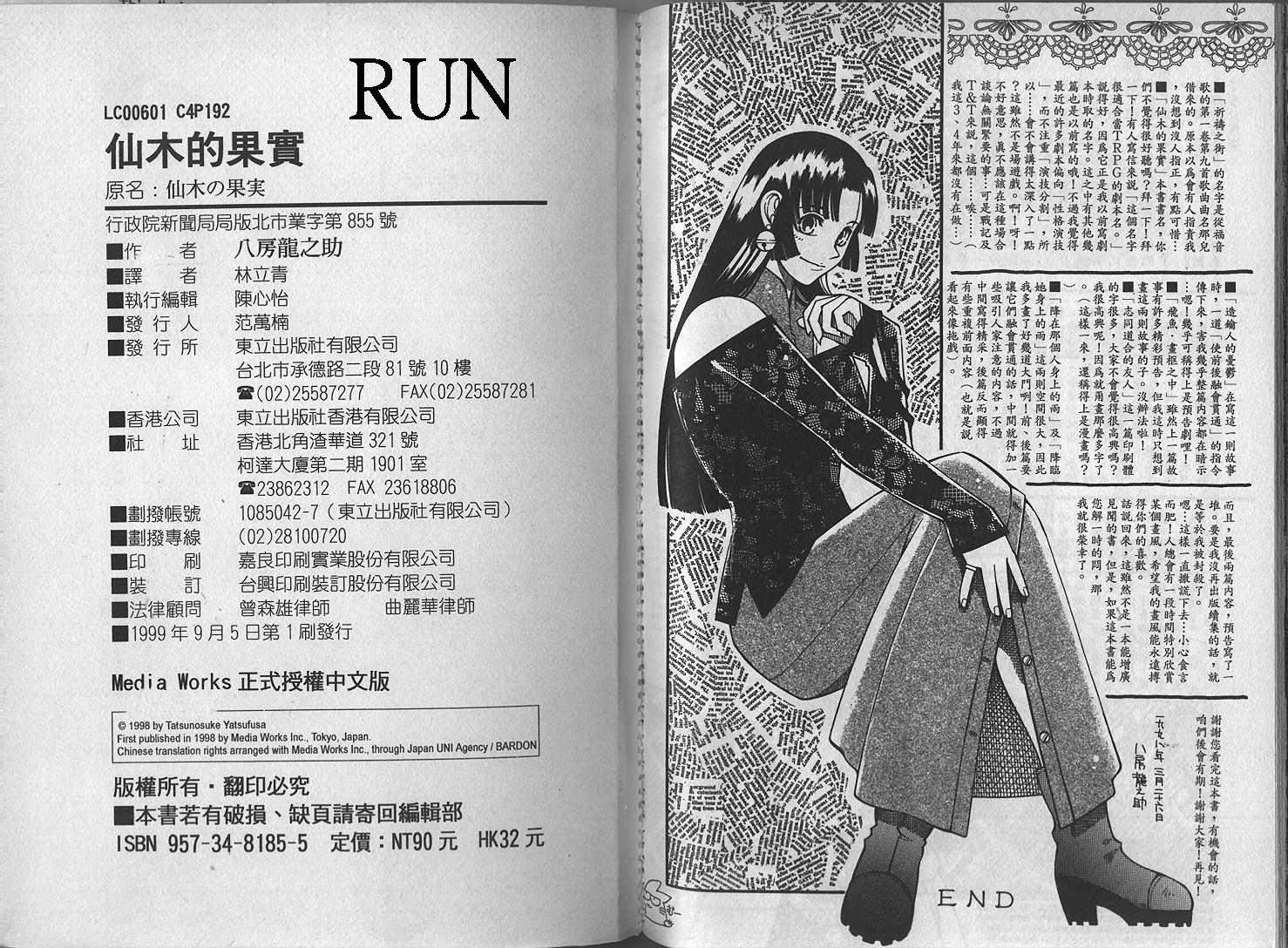 仙木的果实全1卷图