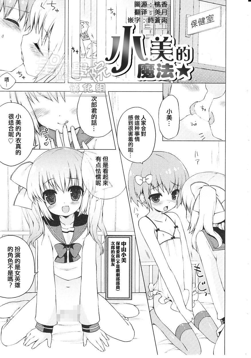 小美的魔法全1话图