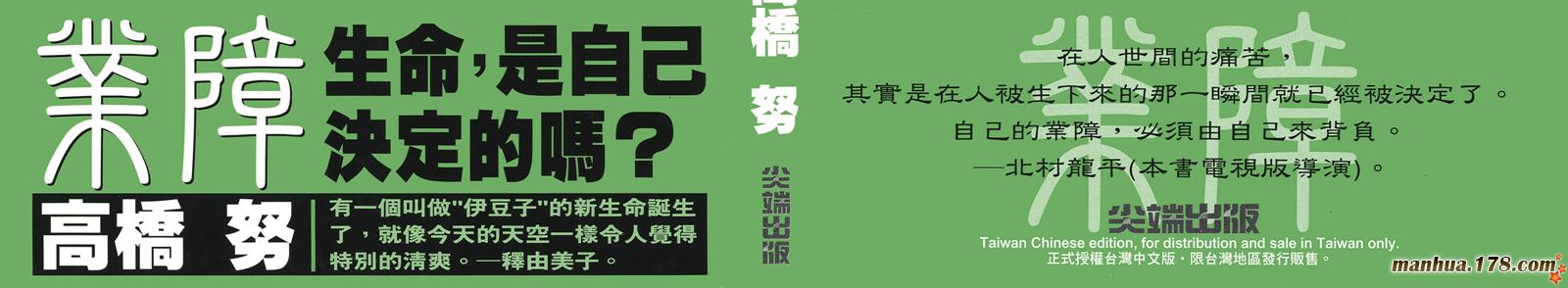 心魔大审判Ⅱ业障第1卷图