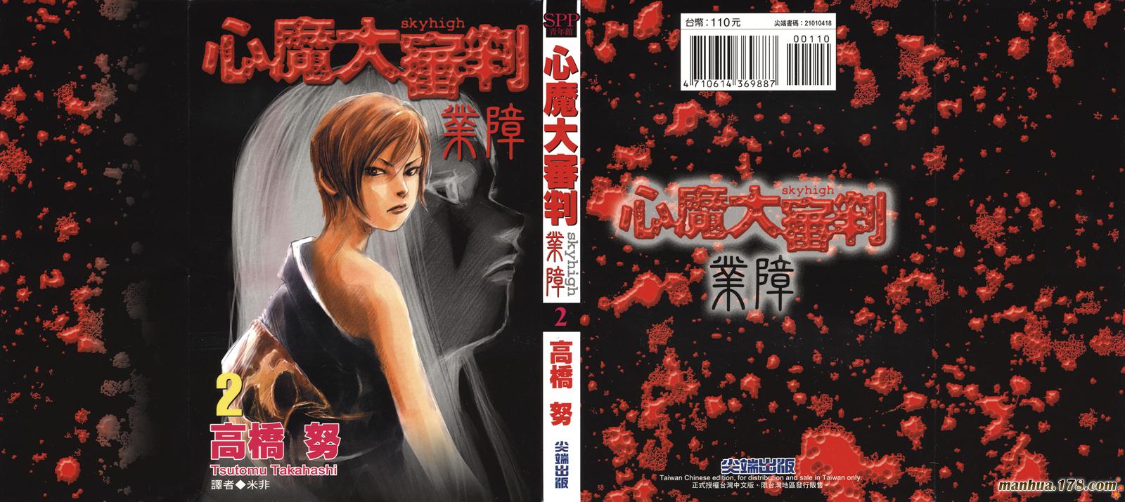 心魔大审判Ⅱ业障第2卷图