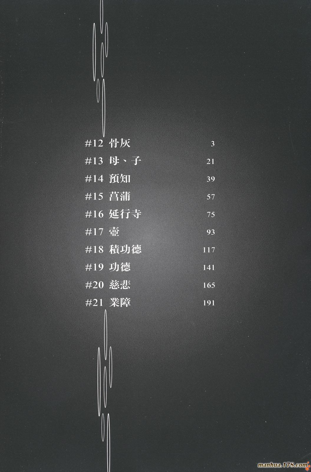 心魔大审判Ⅱ业障第2卷图