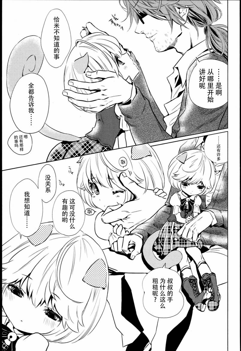 小猫煎饼第2话图