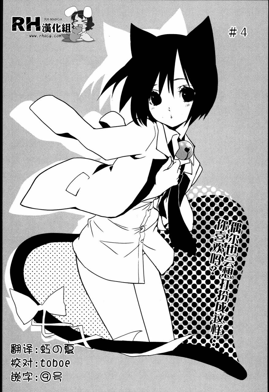 小猫煎饼第4话图