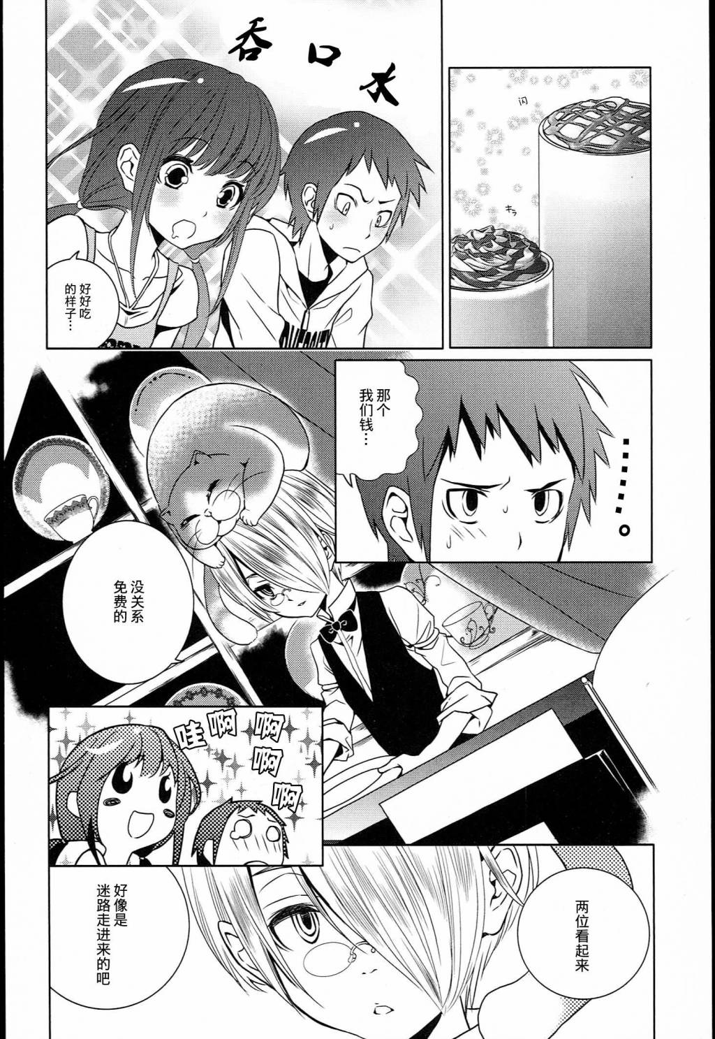 小猫煎饼第5话图